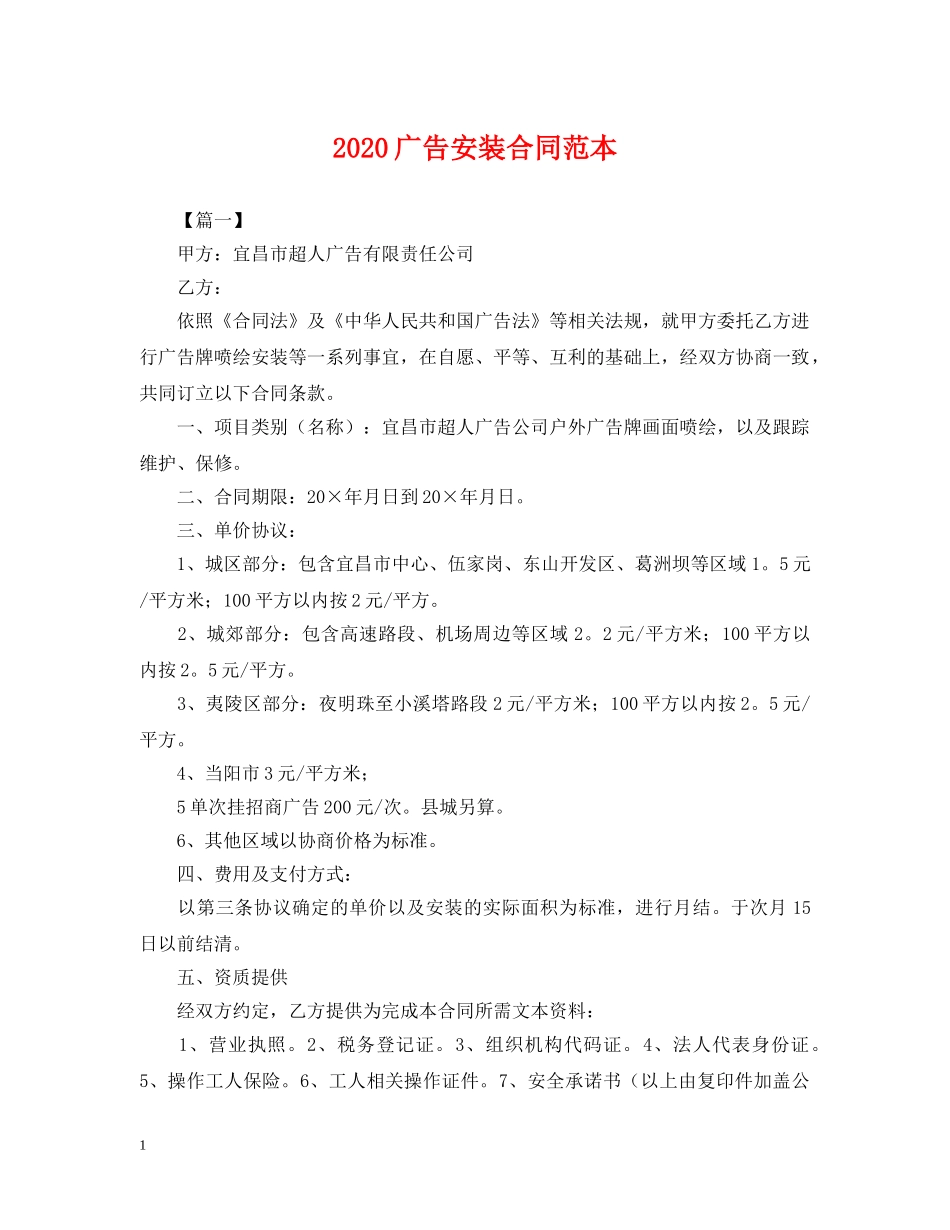 2024广告安装合同范本_第1页