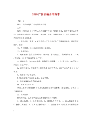 2024广告安装合同范本