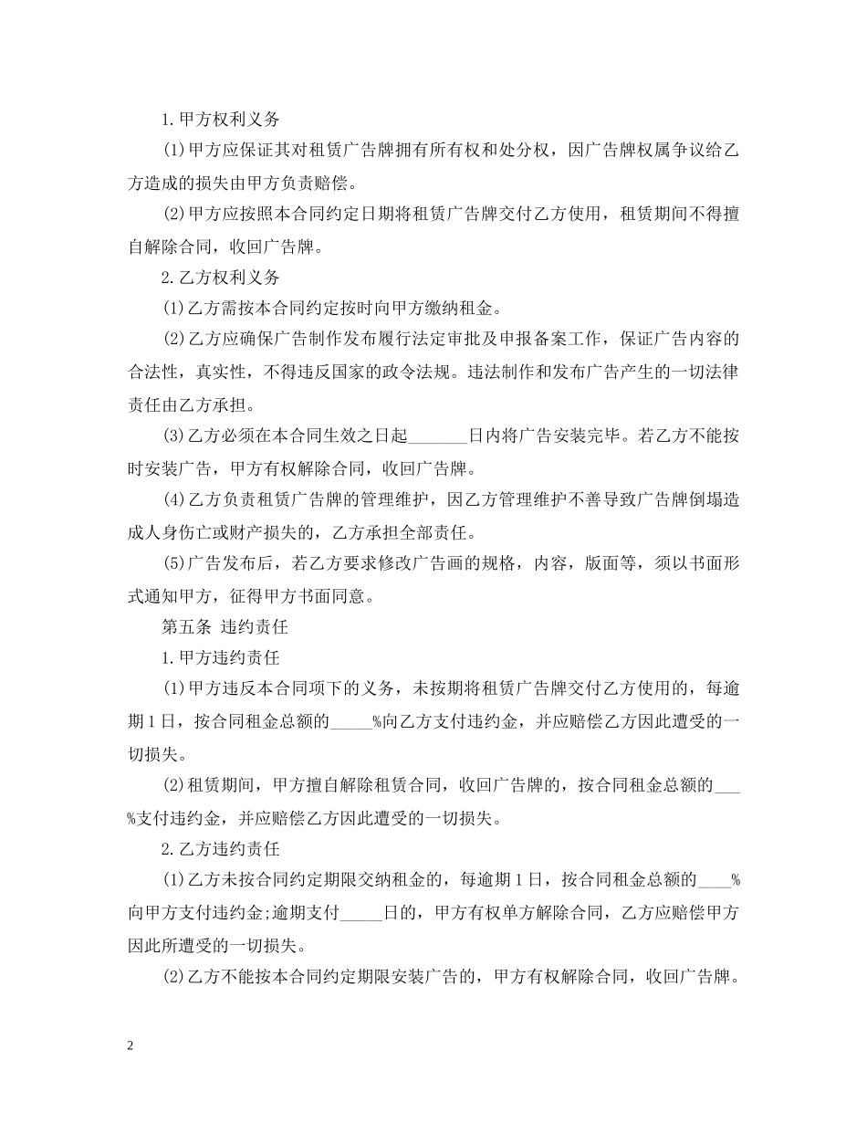 2024广告喷绘合同范本_第2页