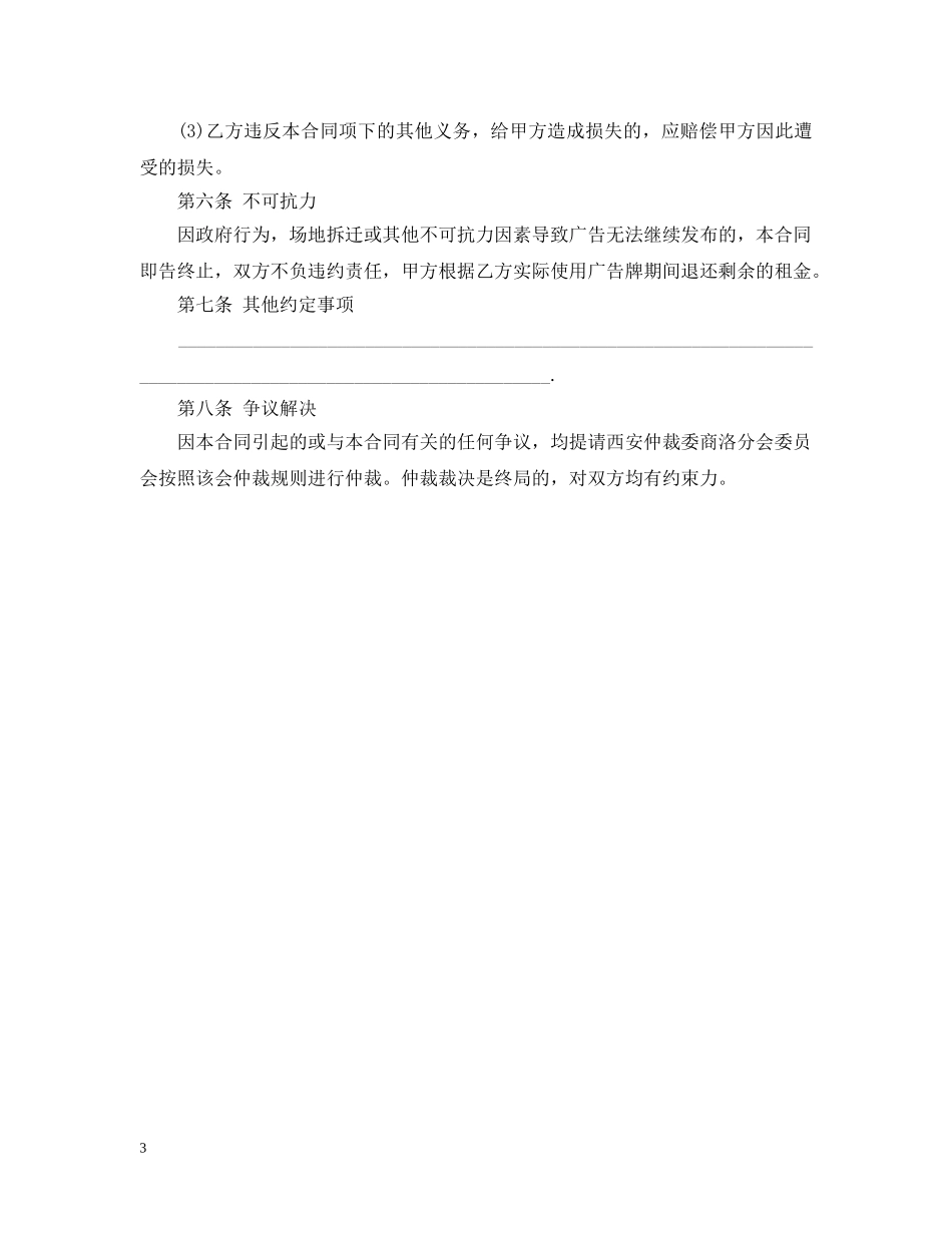 2024广告喷绘合同范本_第3页