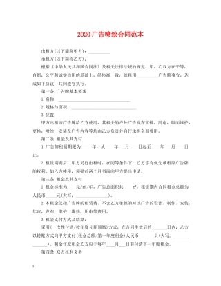2024广告喷绘合同范本