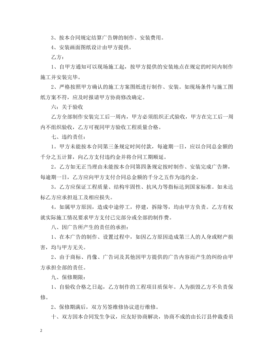2024广告安装合同范文三篇_第2页