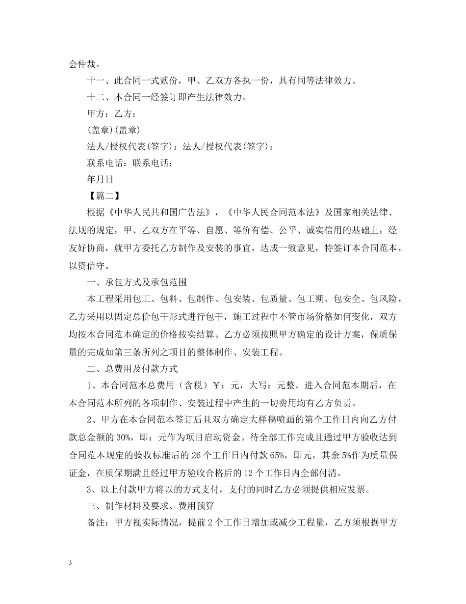 2024广告安装合同范文三篇_第3页