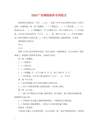 2024广告喷绘制作合同范文