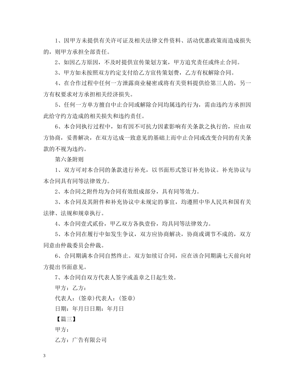 2024广告合同书样本三篇_第3页