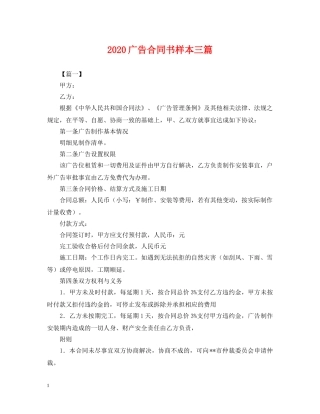 2024广告合同书样本三篇