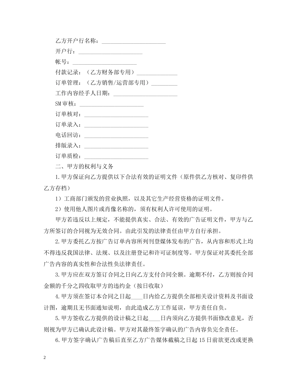2024广告发布合同范本【三篇】_第2页