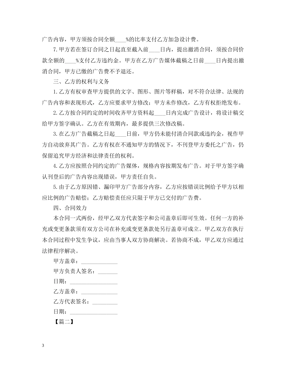 2024广告发布合同范本【三篇】_第3页
