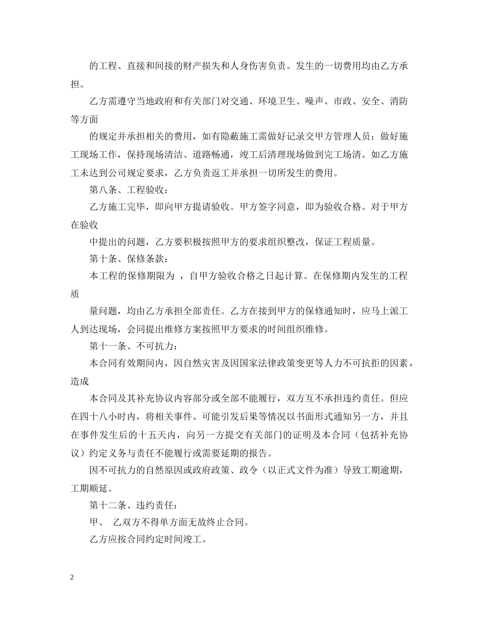 2024广告制作安装合同书范本_第2页