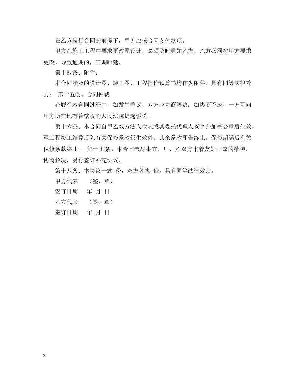 2024广告制作安装合同书范本_第3页