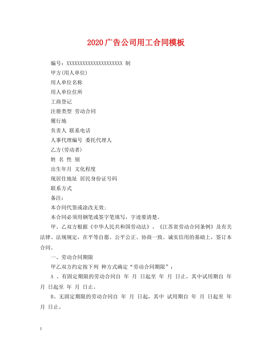 2024广告公司用工合同模板_第1页