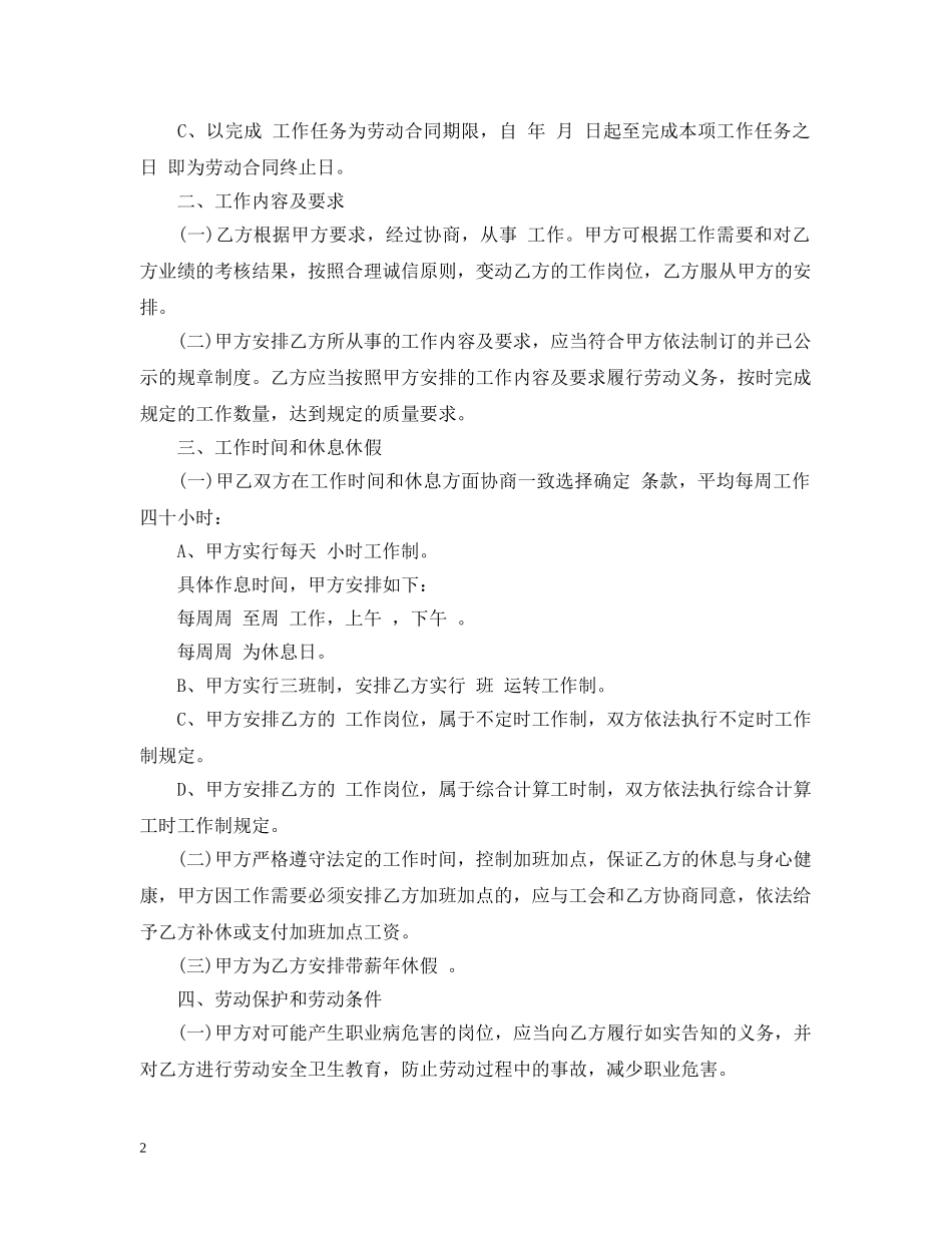 2024广告公司用工合同模板_第2页