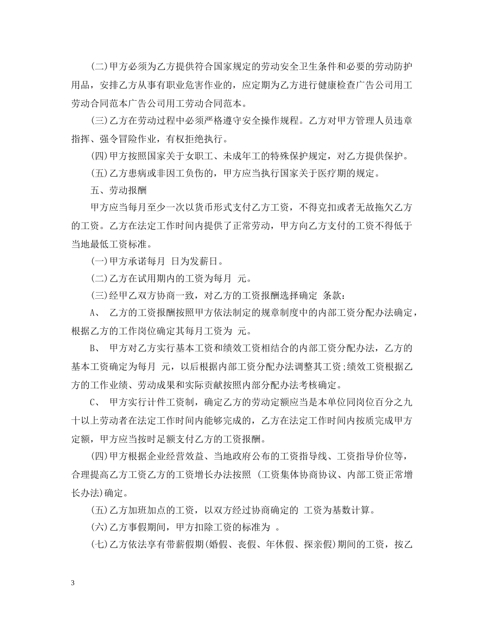 2024广告公司用工合同模板_第3页
