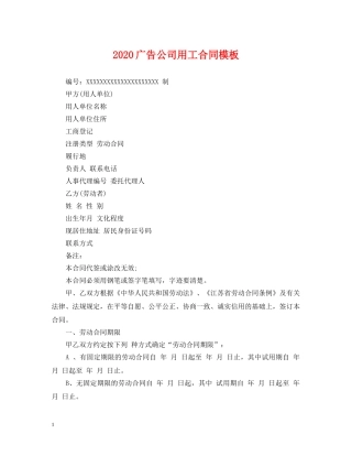 2024广告公司用工合同模板