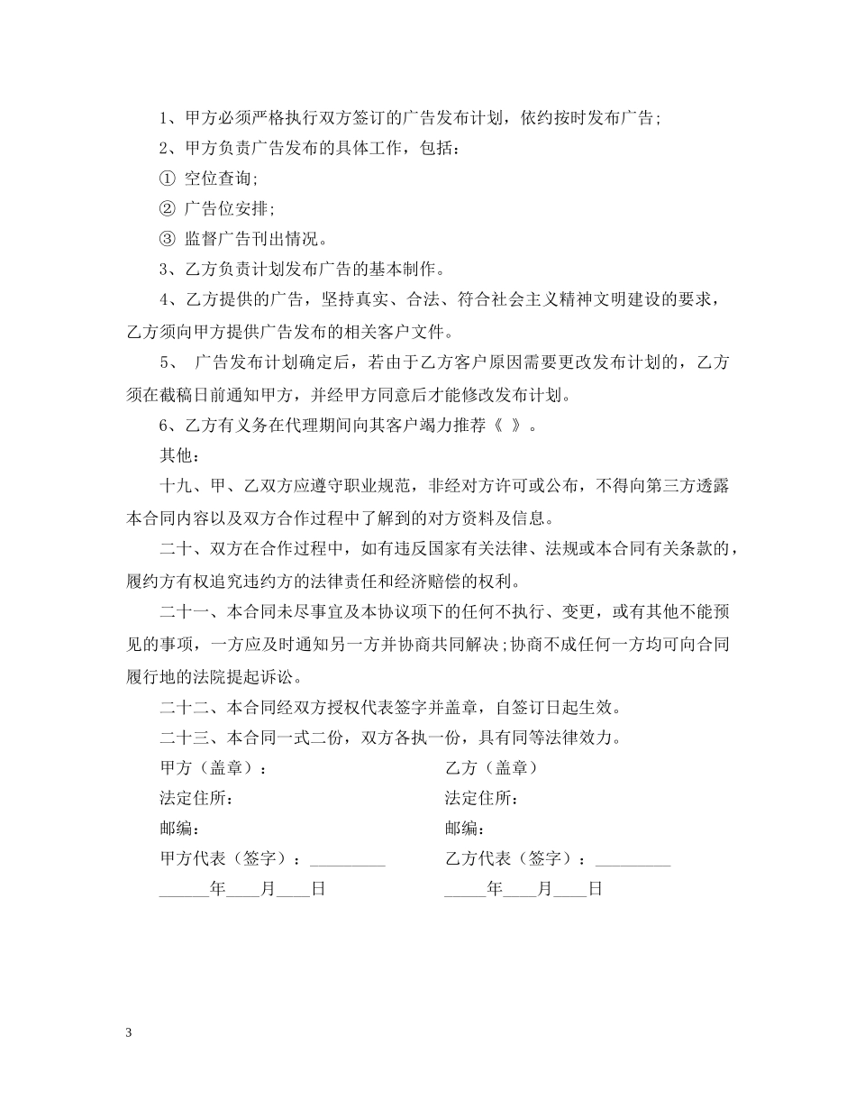 2024广告代理合同范本_第3页