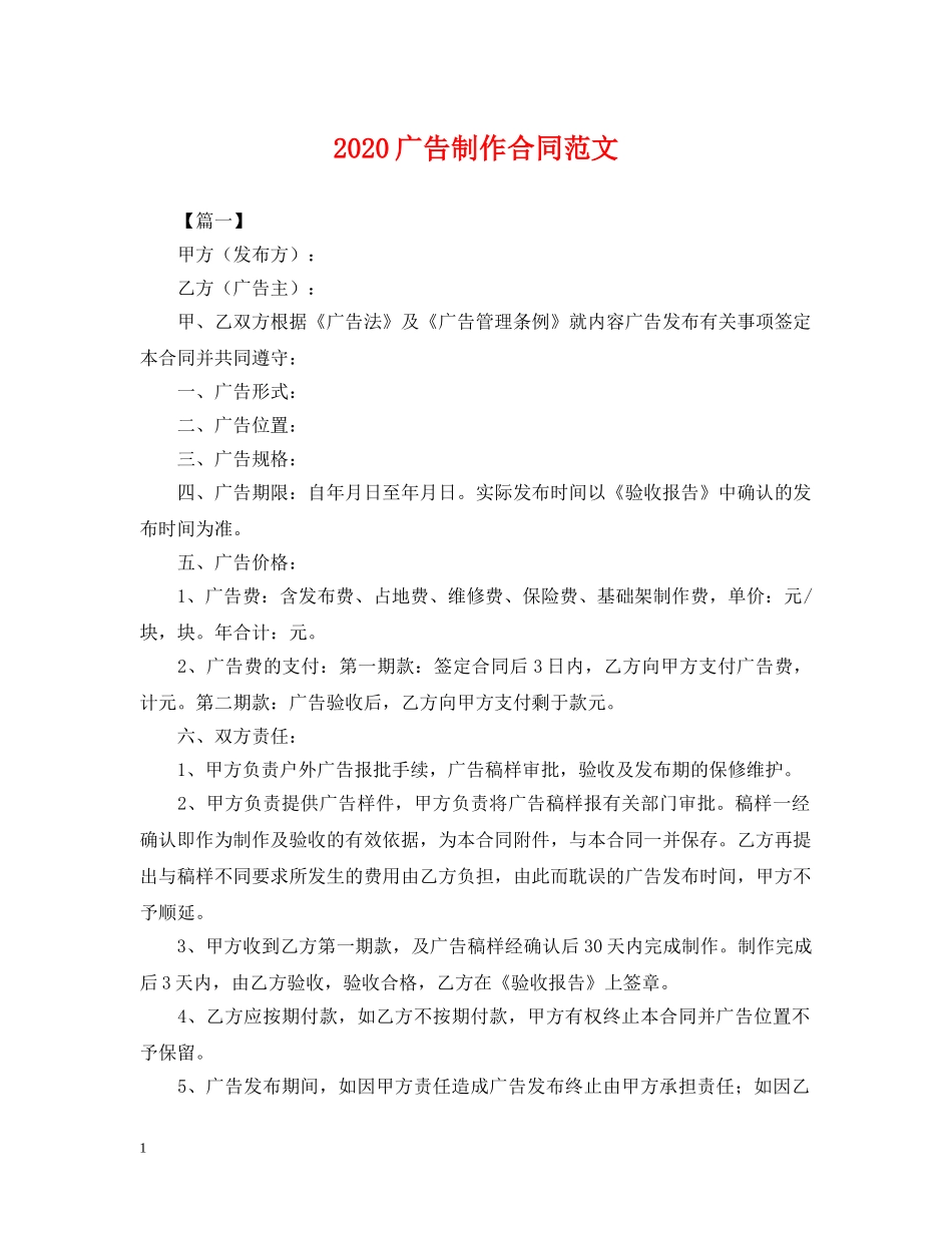 2024广告制作合同范文_第1页
