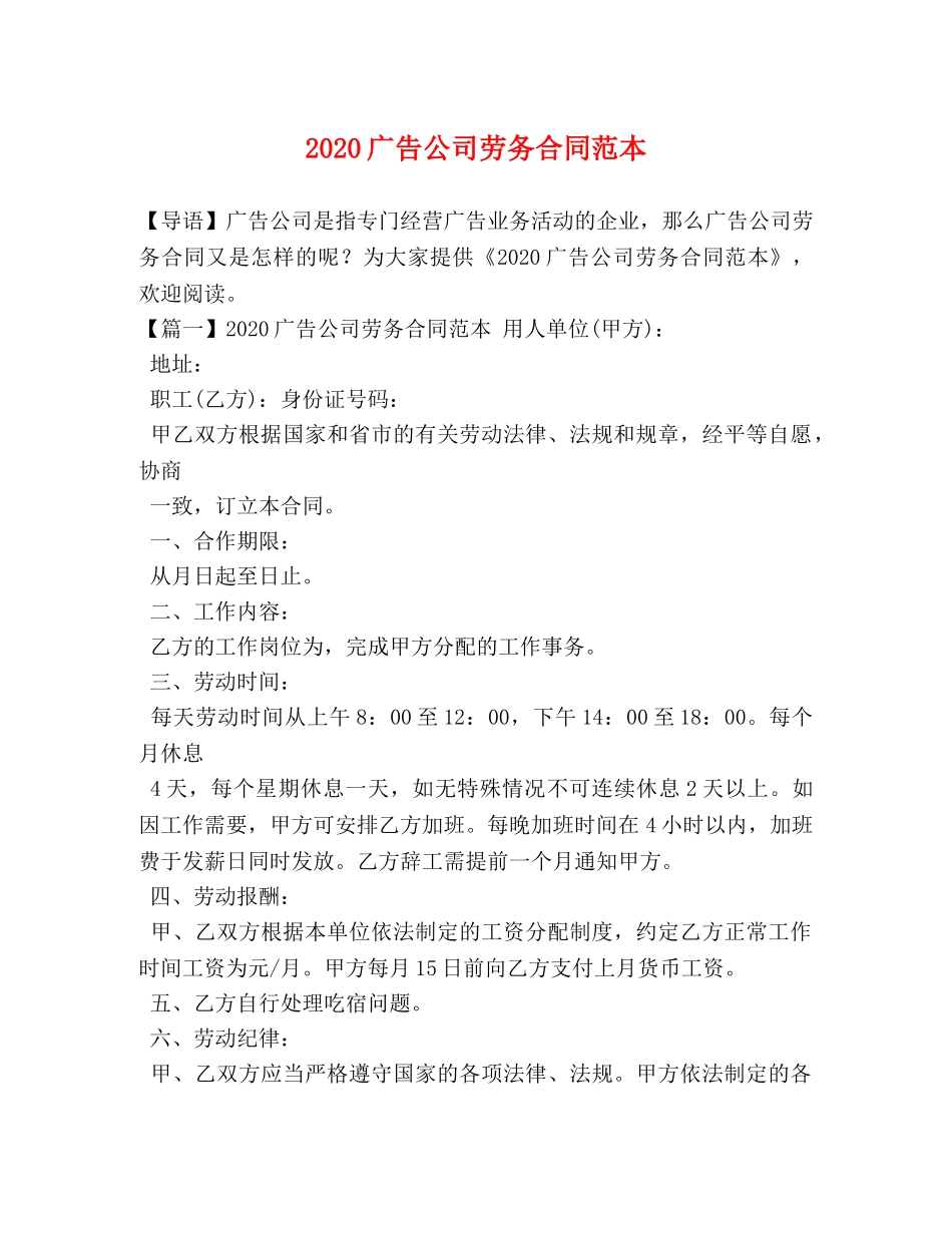 2024广告公司劳务合同范本_第1页