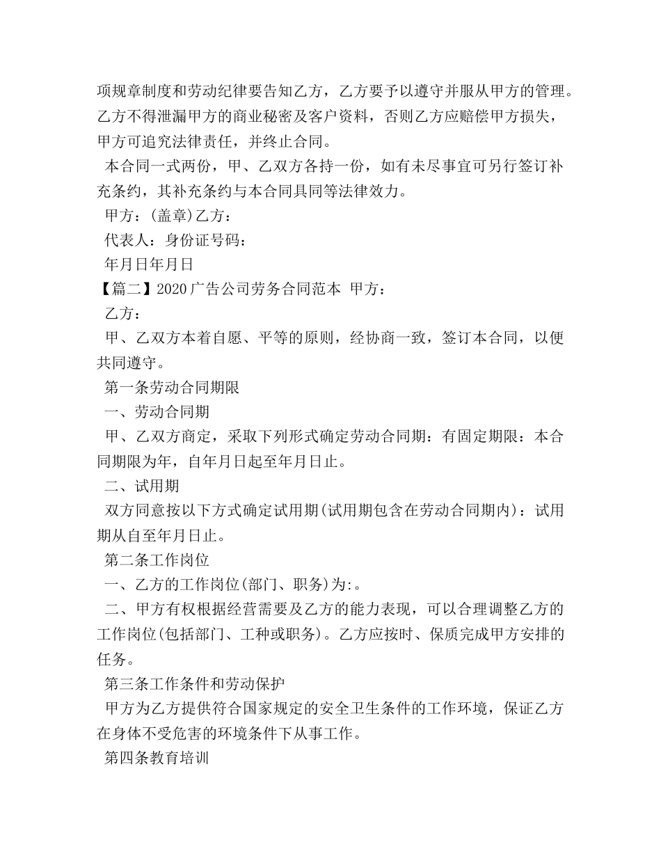 2024广告公司劳务合同范本_第2页