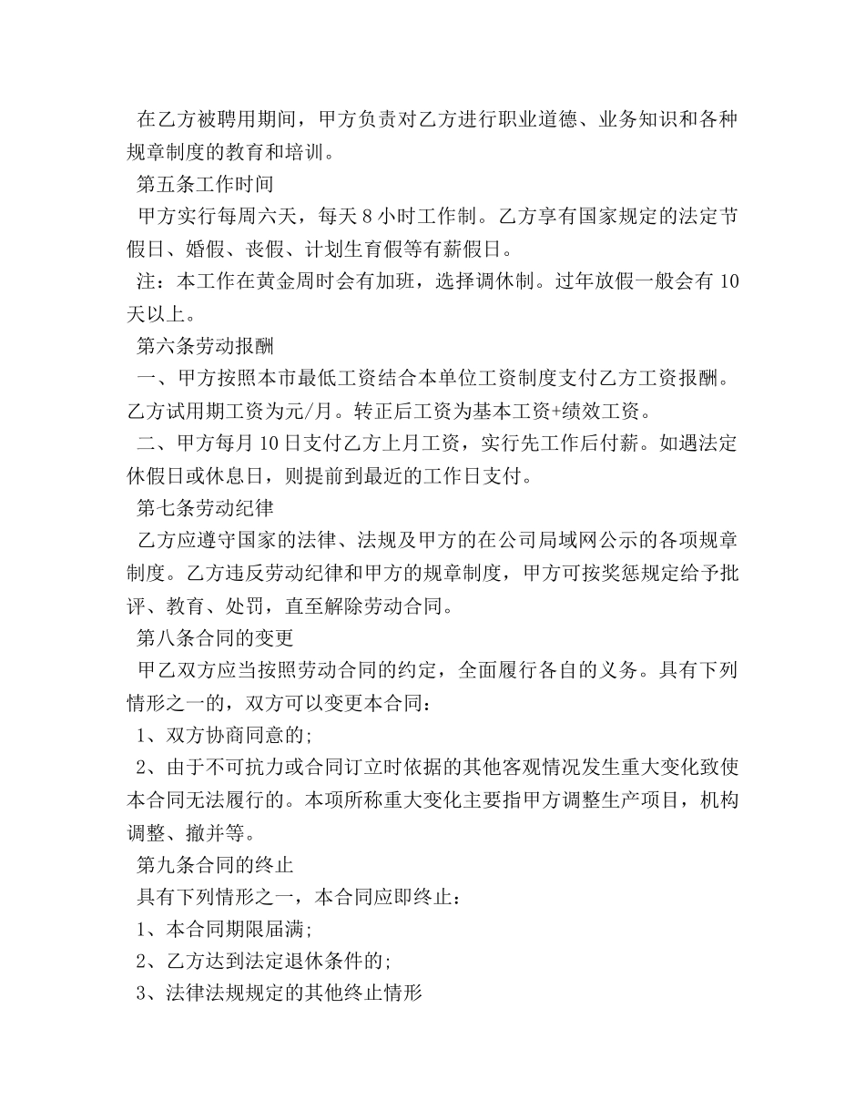 2024广告公司劳务合同范本_第3页