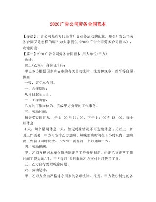 2024广告公司劳务合同范本