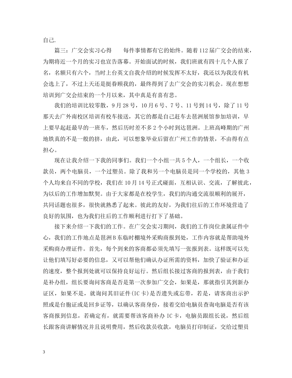 2024广交会实习心得3篇_第3页
