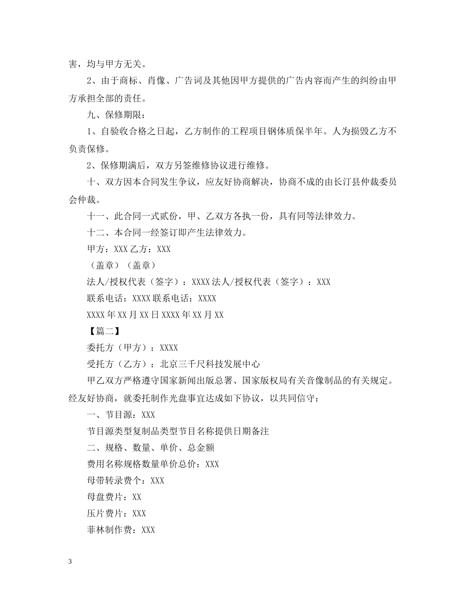 2024广告制作合同书三篇_第3页