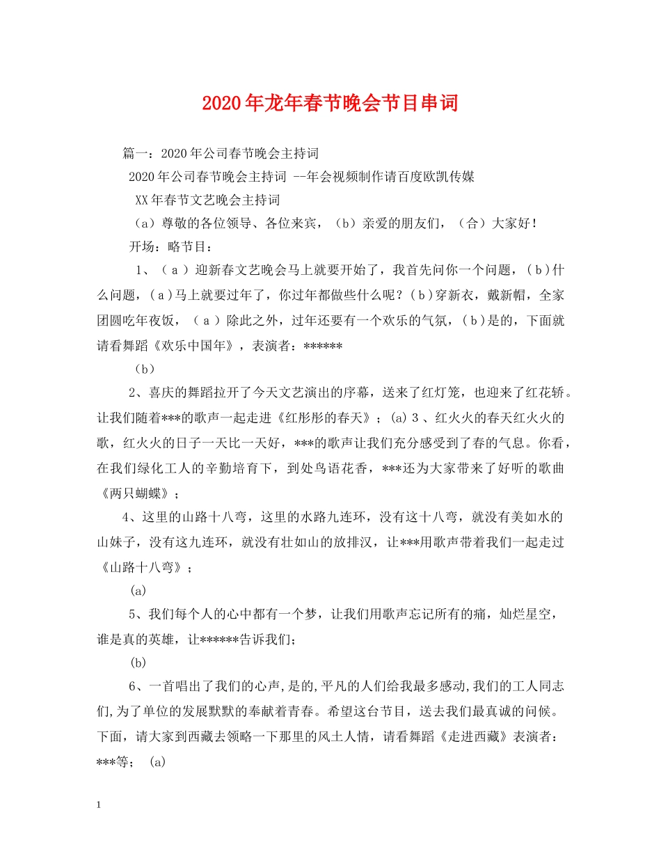 2024年龙年春节晚会节目串词(1)_第1页