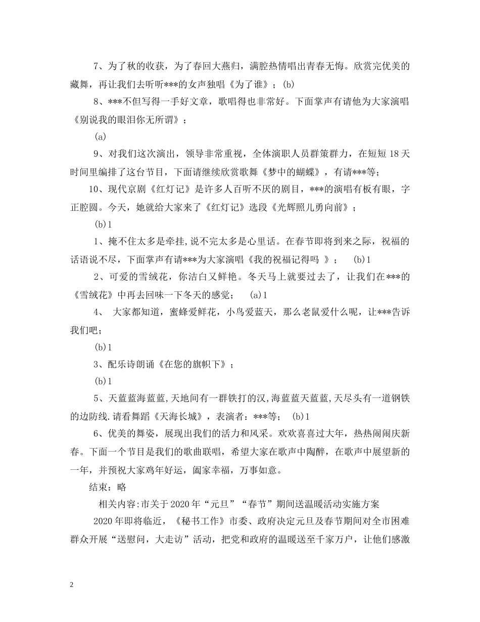 2024年龙年春节晚会节目串词(1)_第2页