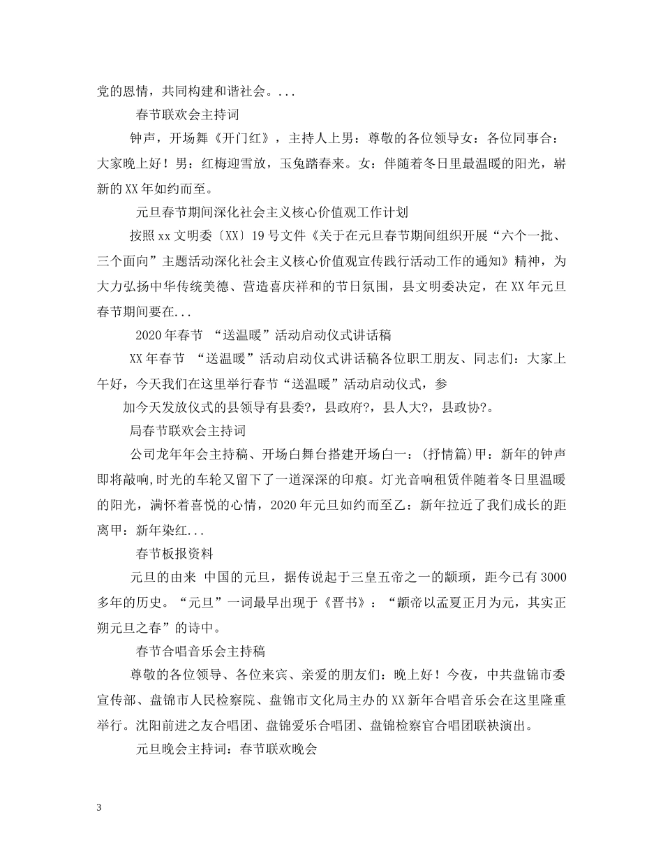 2024年龙年春节晚会节目串词(1)_第3页