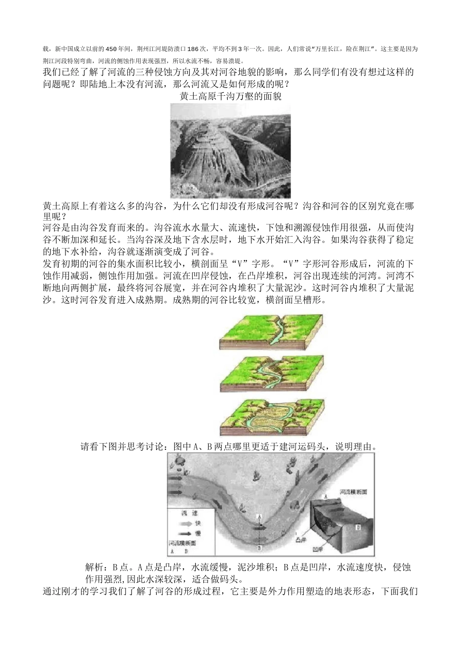 河流地貌的发育知识点归纳_第2页