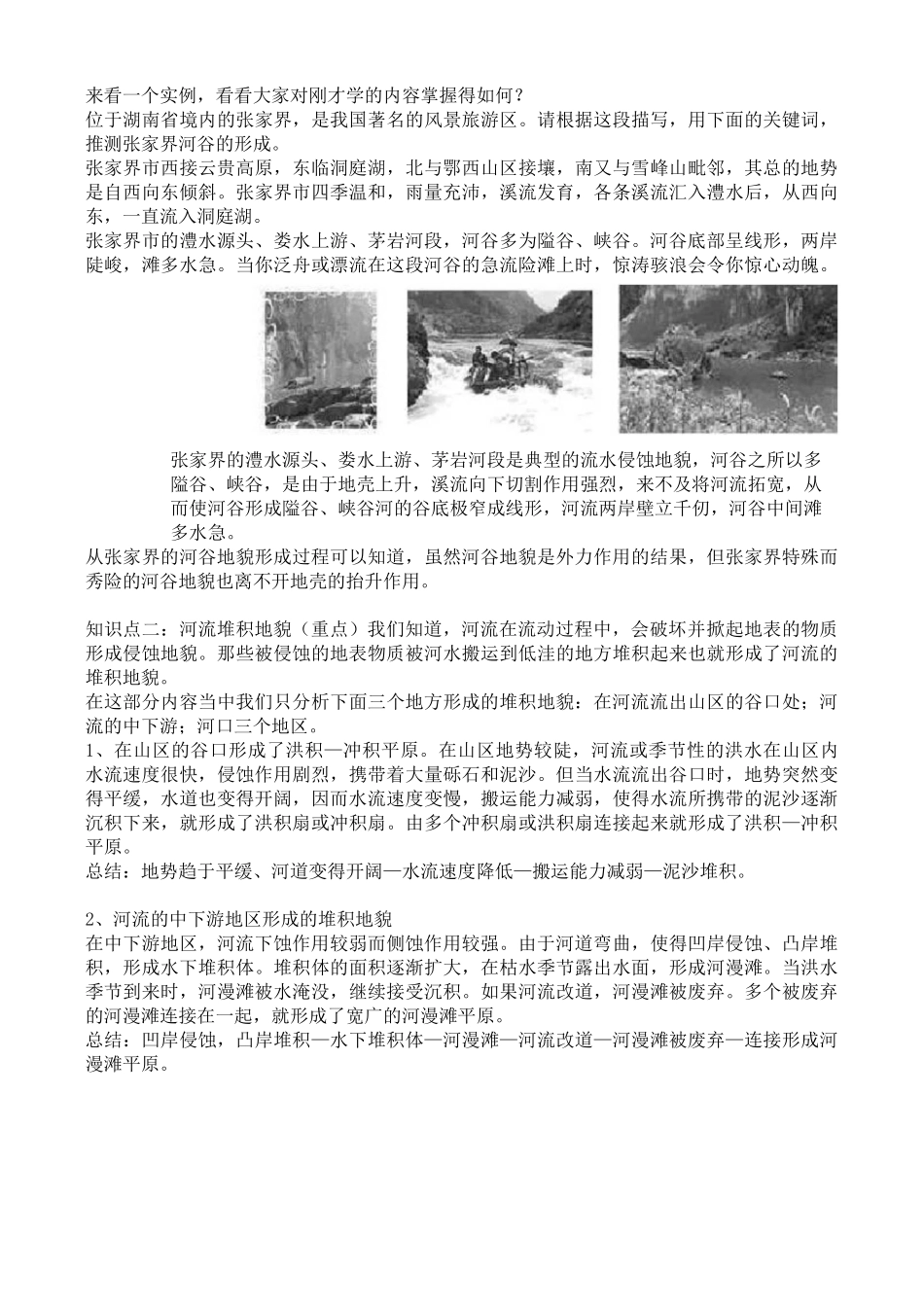 河流地貌的发育知识点归纳_第3页