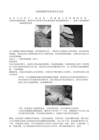 河流地貌的发育知识点归纳