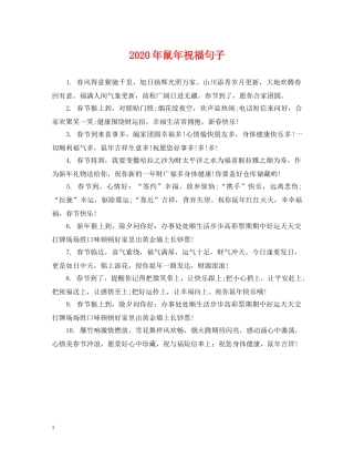 2024年鼠年祝福句子