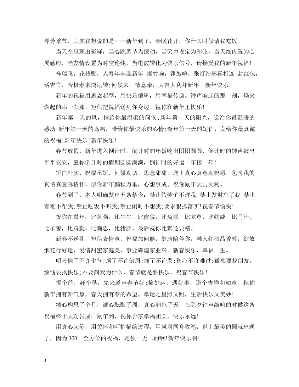 2024年鼠年春节问候语_第3页