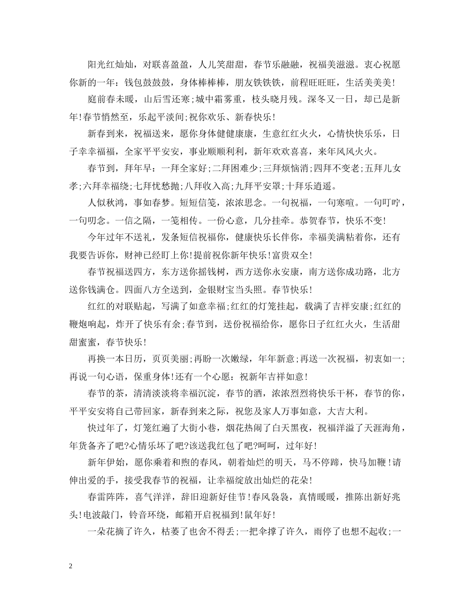 2024年鼠年春节祝福长辈的话_第2页