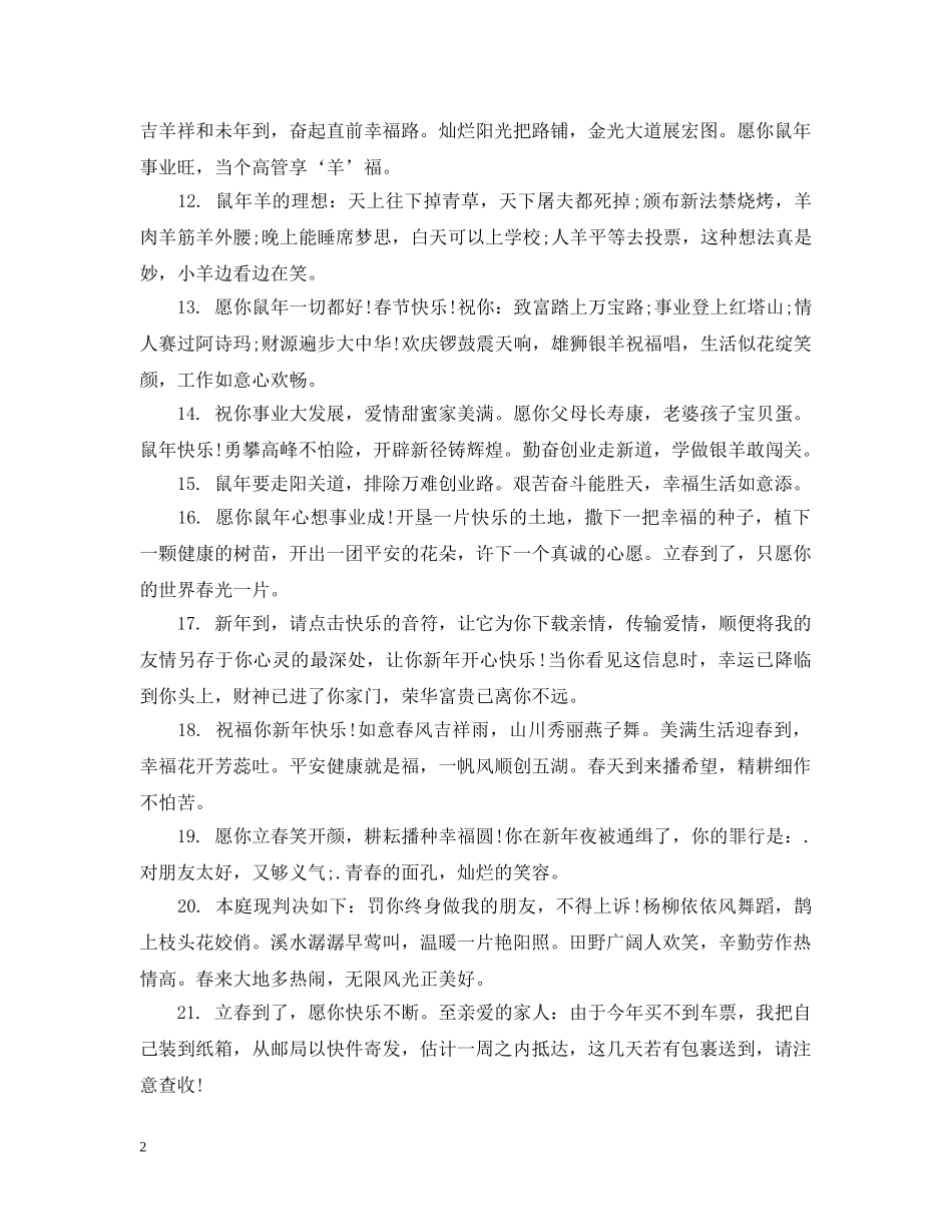 2024年鼠年拜年词汇编_第2页
