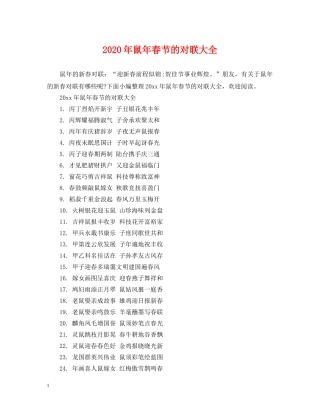 2024年鼠年春节的对联大全
