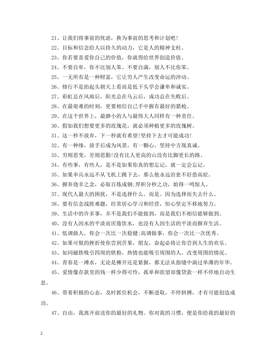 2024年鼓励自己的句子 新年送给自己的一句话_第2页
