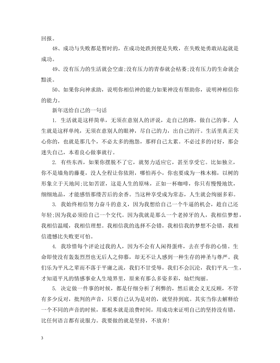 2024年鼓励自己的句子 新年送给自己的一句话_第3页