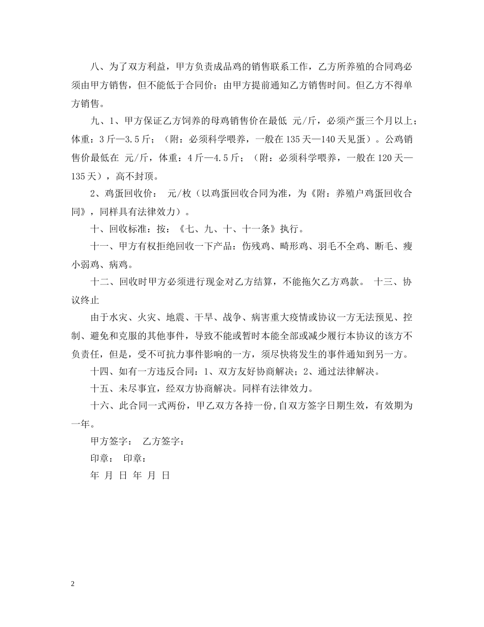 2024年鸡苗采购合同范本_第2页