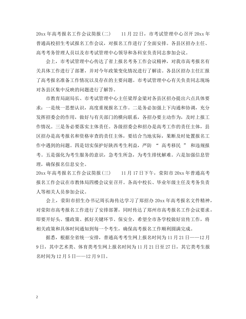 2024年高考报名工作会议简报_第2页