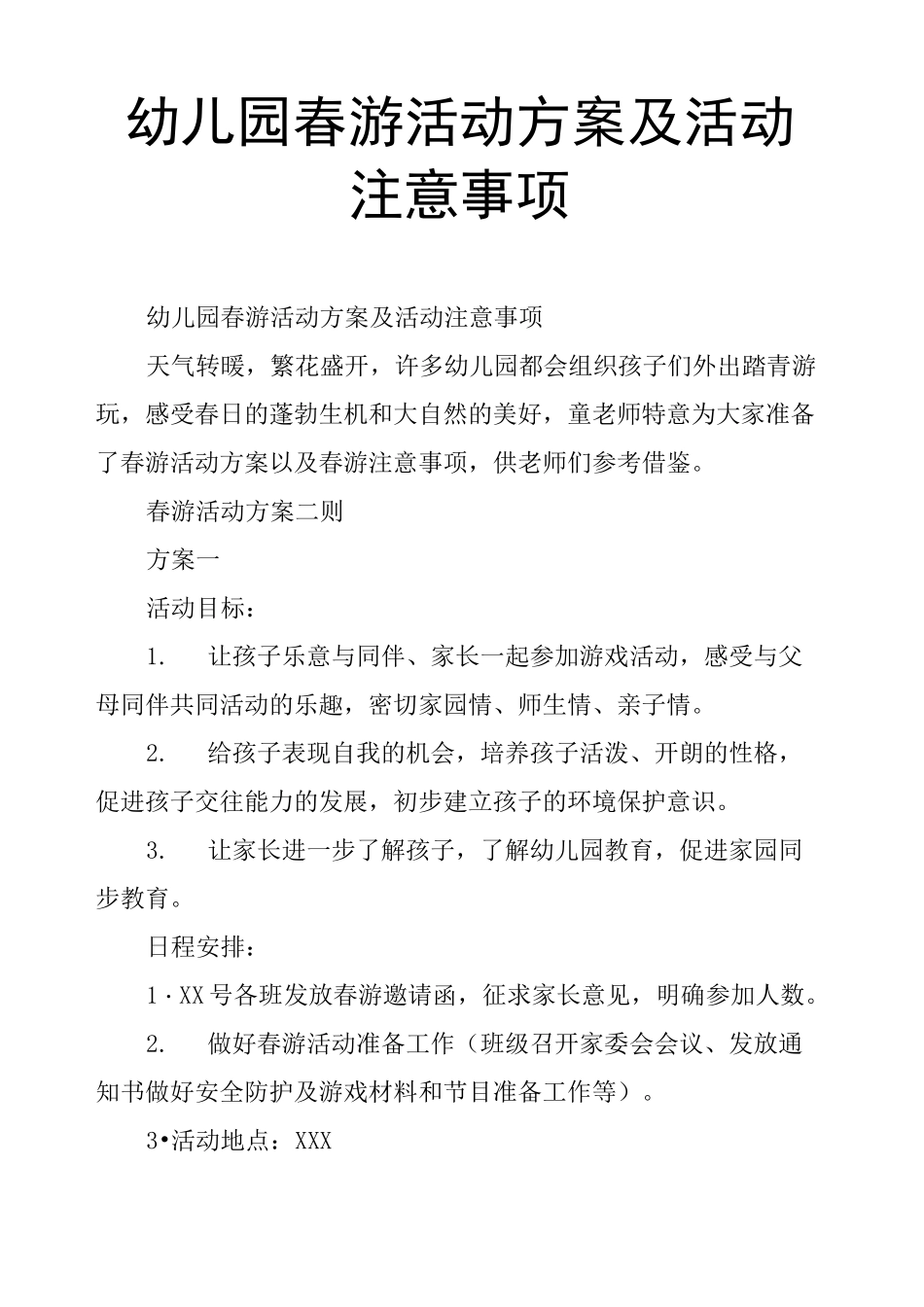 幼儿园春游活动方案及活动注意事项_第1页