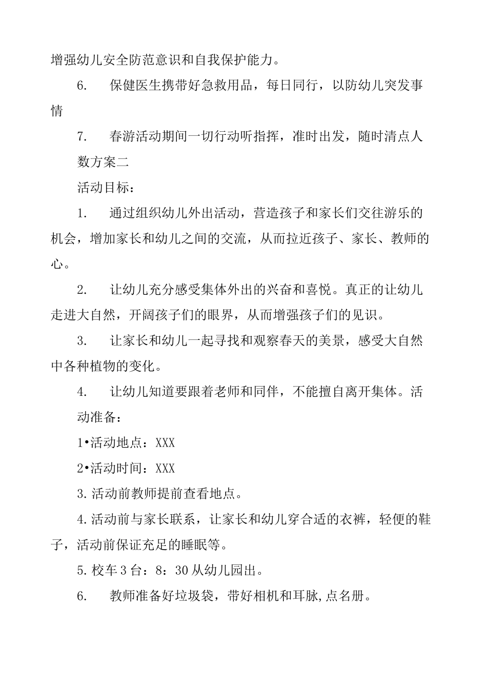 幼儿园春游活动方案及活动注意事项_第3页