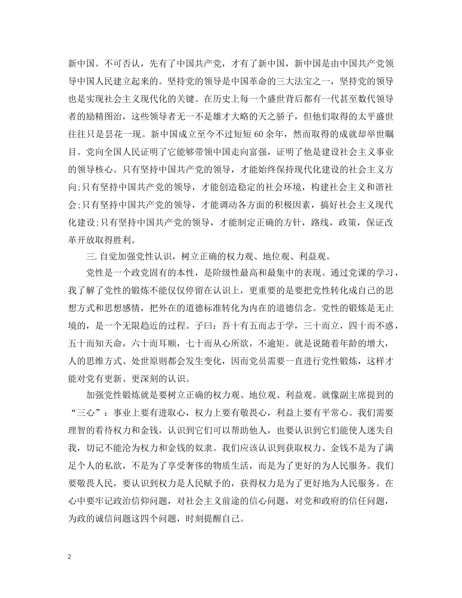 2024年高级党校学习心得感想_第2页