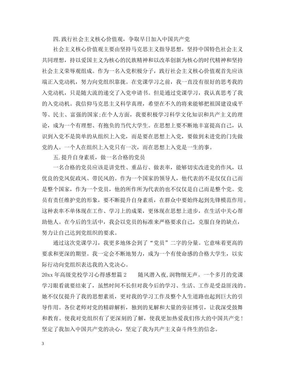 2024年高级党校学习心得感想_第3页