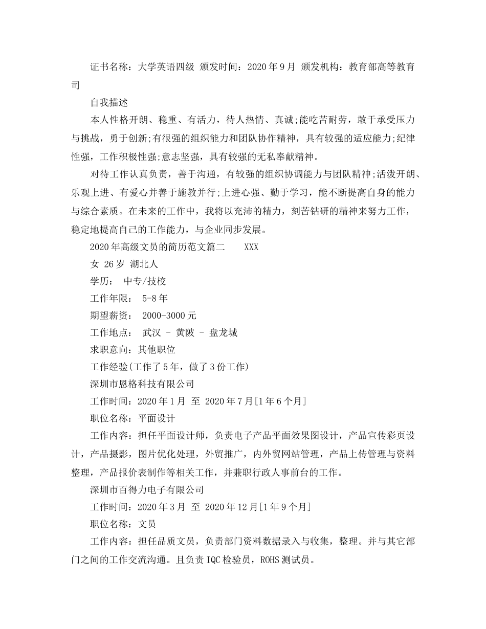 2024年高级文员的简历范文_第2页