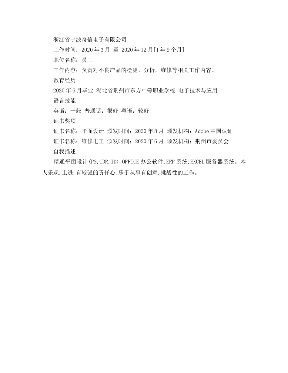 2024年高级文员的简历范文_第3页