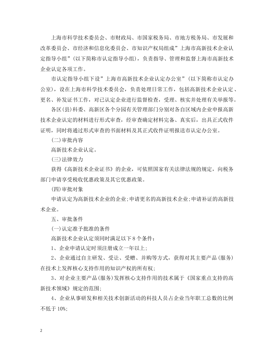 2024年高新技术企业认定_第2页