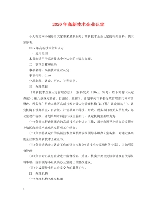 2024年高新技术企业认定