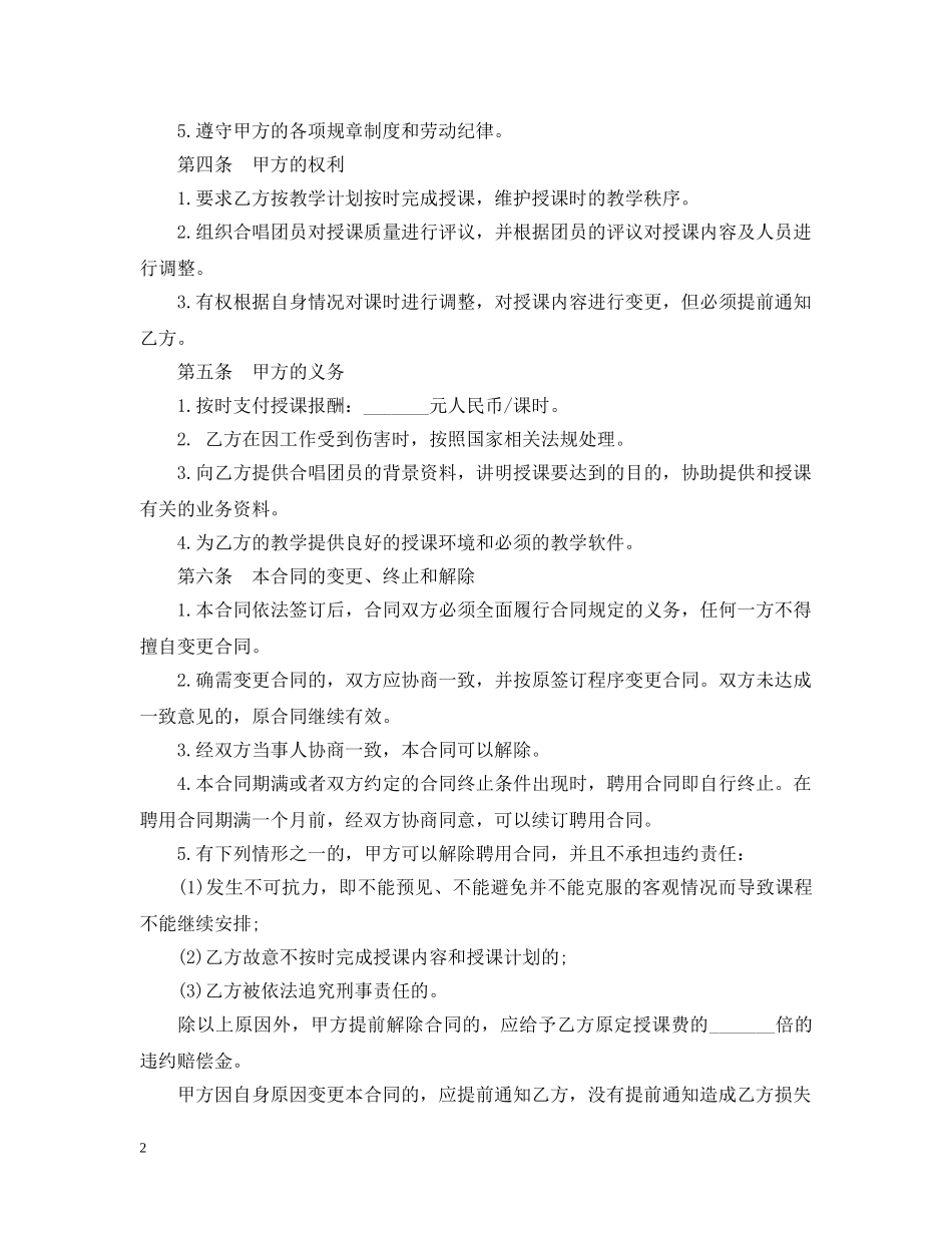 2024年高校教师聘用合同范本_第2页